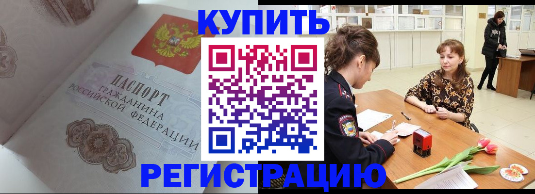 прописка штамп в Дербенте