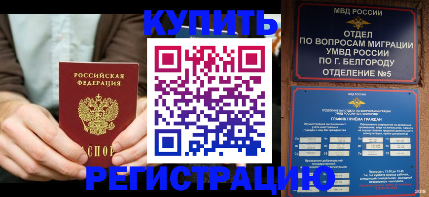 прописка 2025 в Дербенте