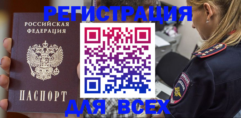временная регистрация законно в Дербенте