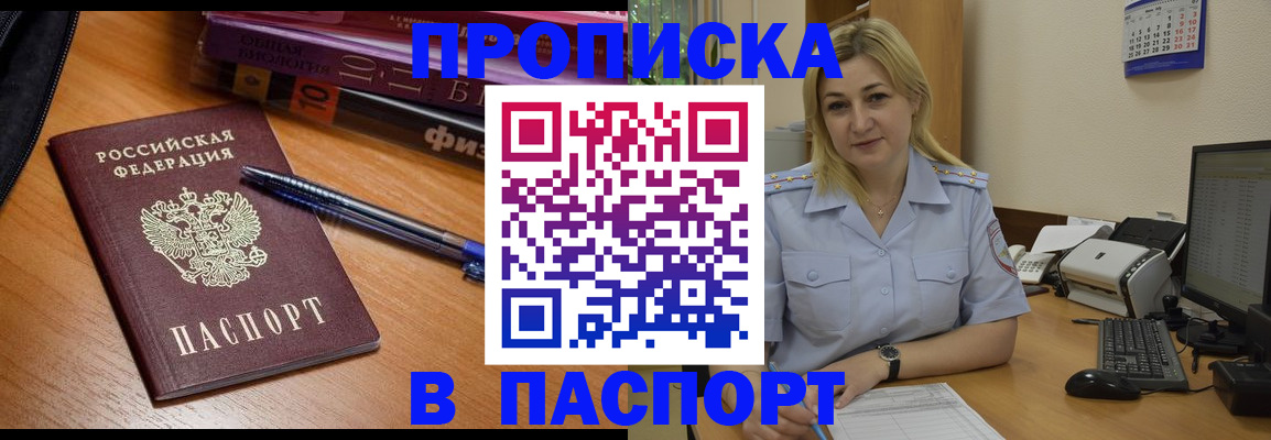прописка ребенка в Дербенте